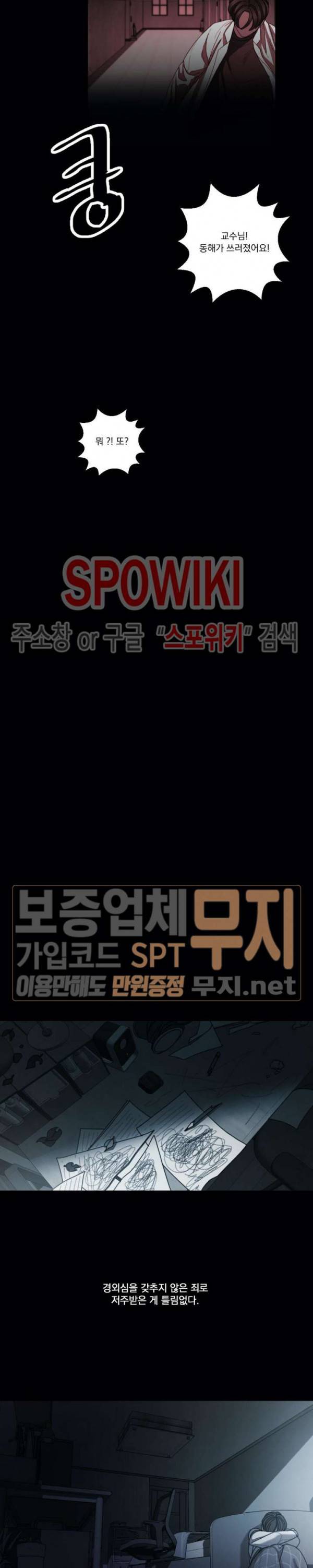 미학의 포식자 10화 6