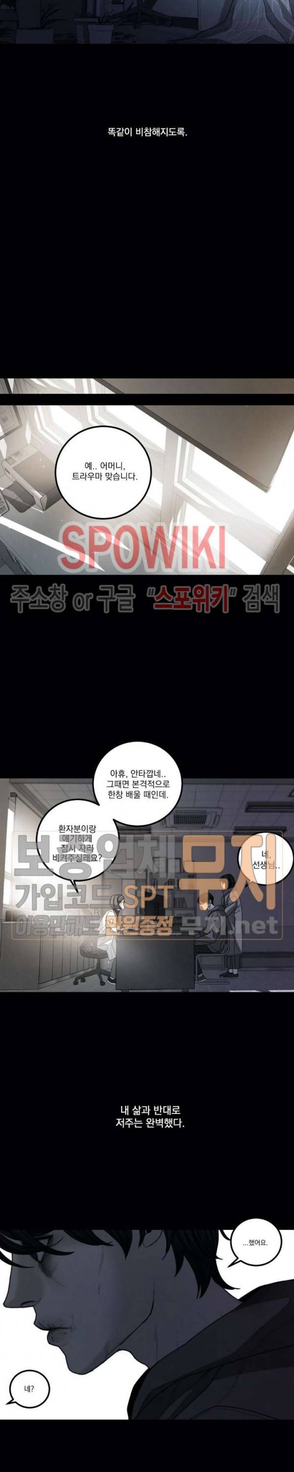 미학의 포식자 10화 7