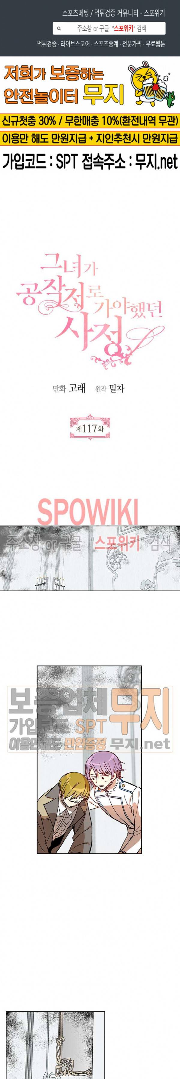 그녀가 공작저로 가야 했던 사정 117화 1