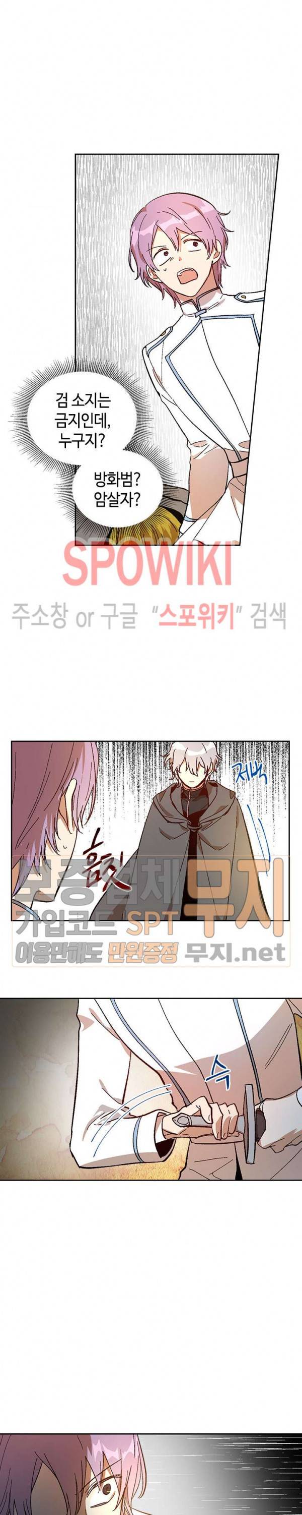 그녀가 공작저로 가야 했던 사정 117화 3