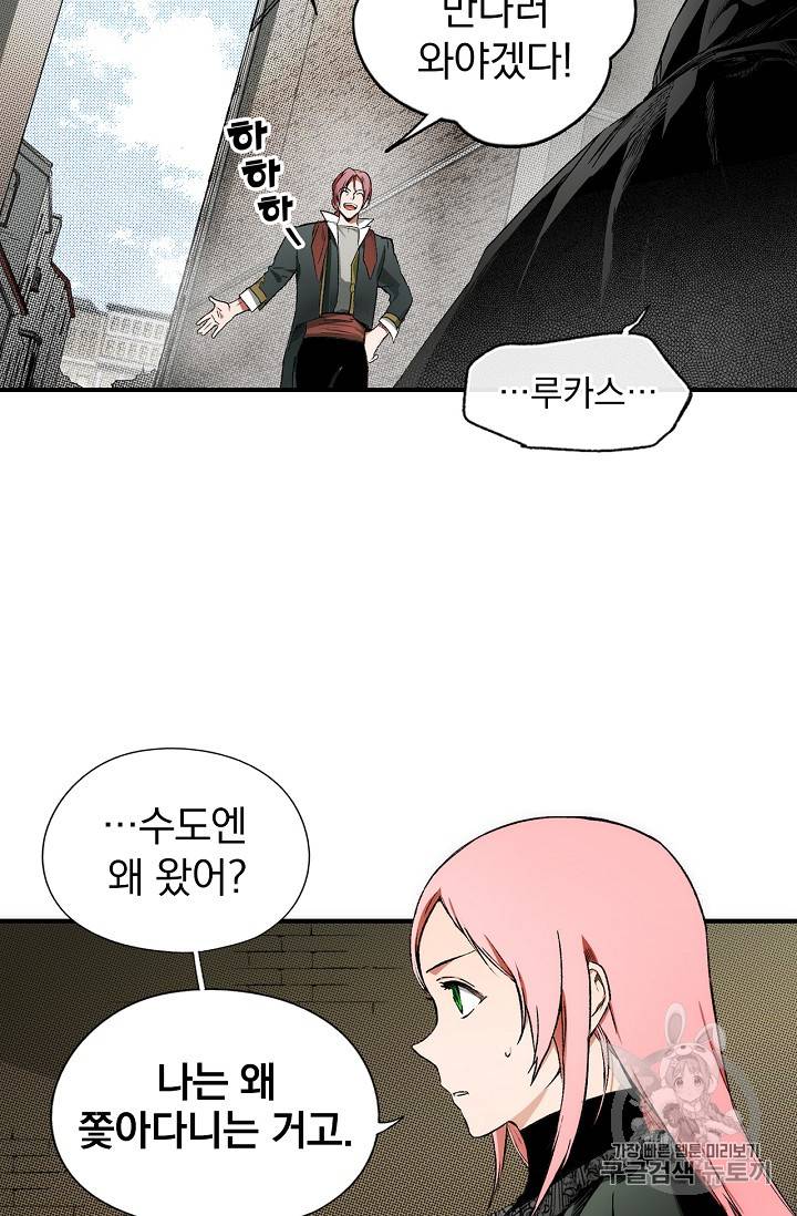 어떤 계모님의 메르헨 17화 3