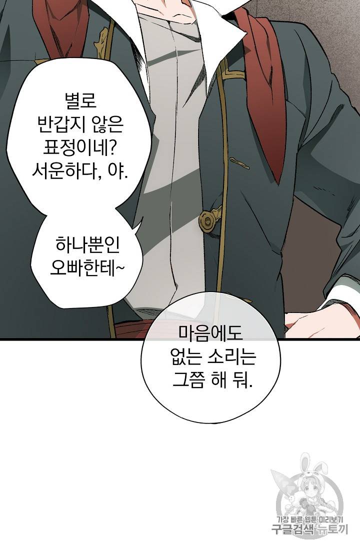 어떤 계모님의 메르헨 17화 5