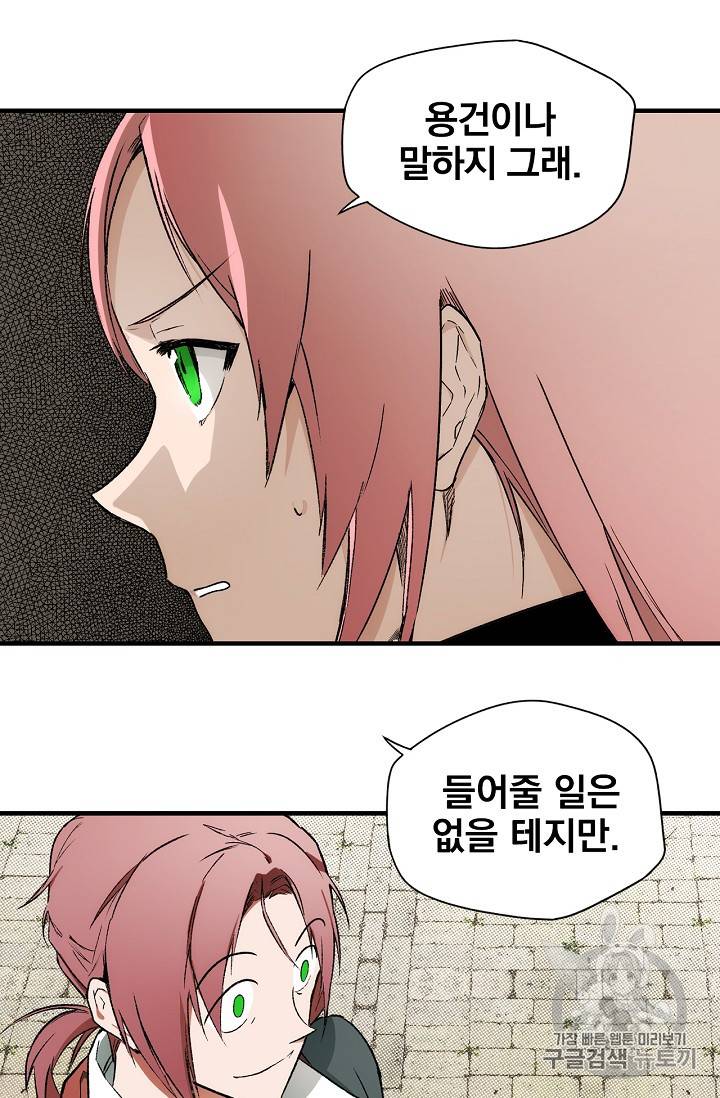 어떤 계모님의 메르헨 17화 6