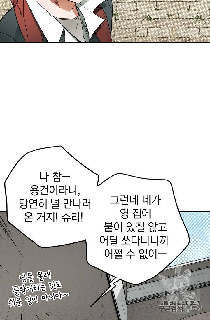 어떤 계모님의 메르헨 17화 7