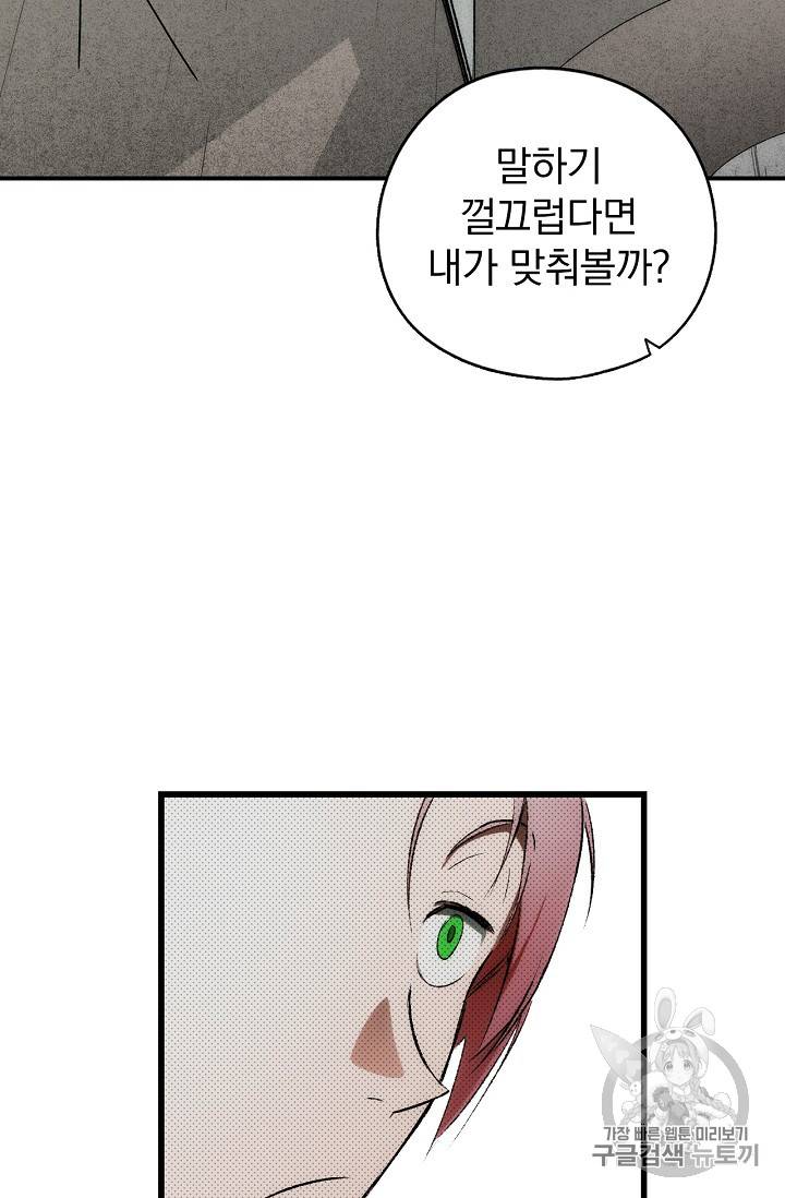 어떤 계모님의 메르헨 17화 8