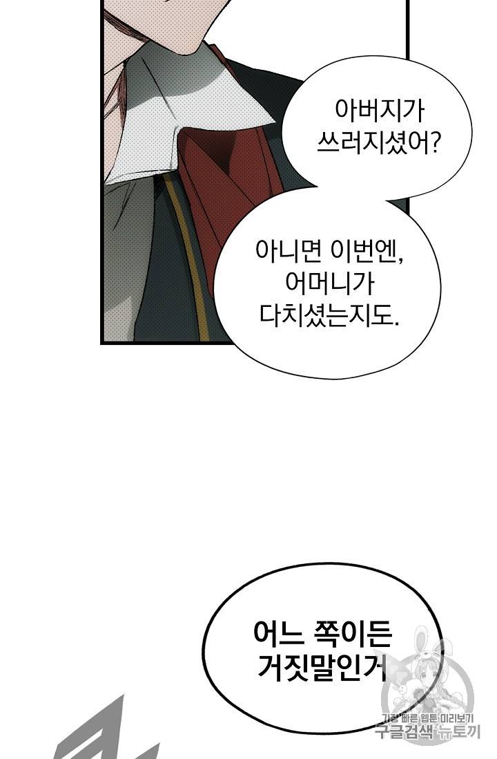 어떤 계모님의 메르헨 17화 9