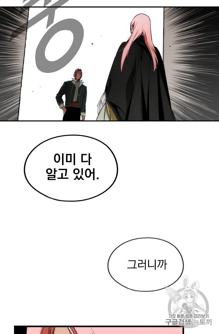 어떤 계모님의 메르헨 17화 10