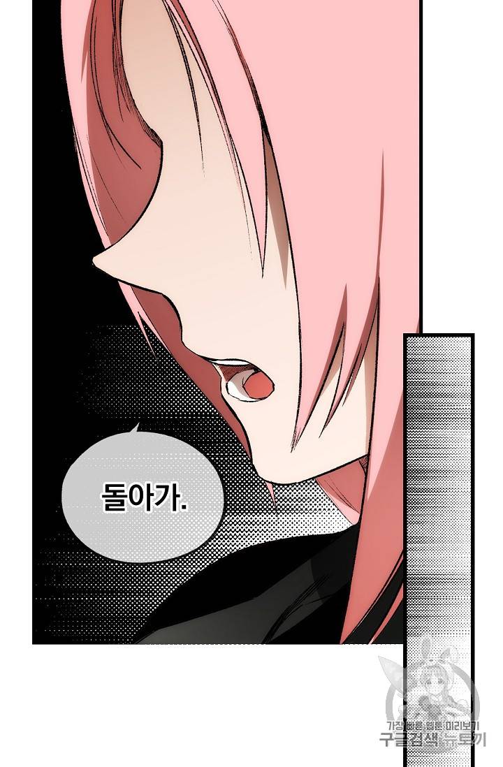 어떤 계모님의 메르헨 17화 11