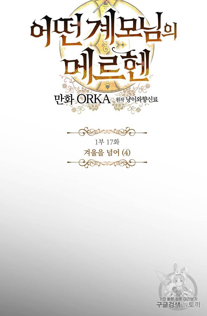 어떤 계모님의 메르헨 17화 13