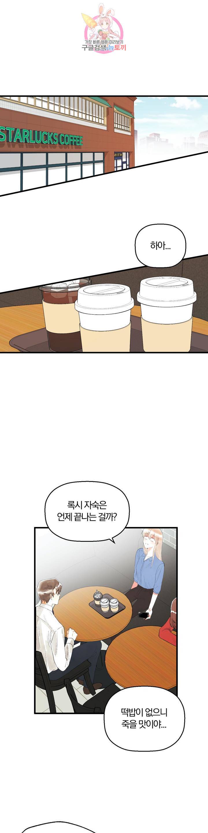 사랑은 개싸움! 21화 1