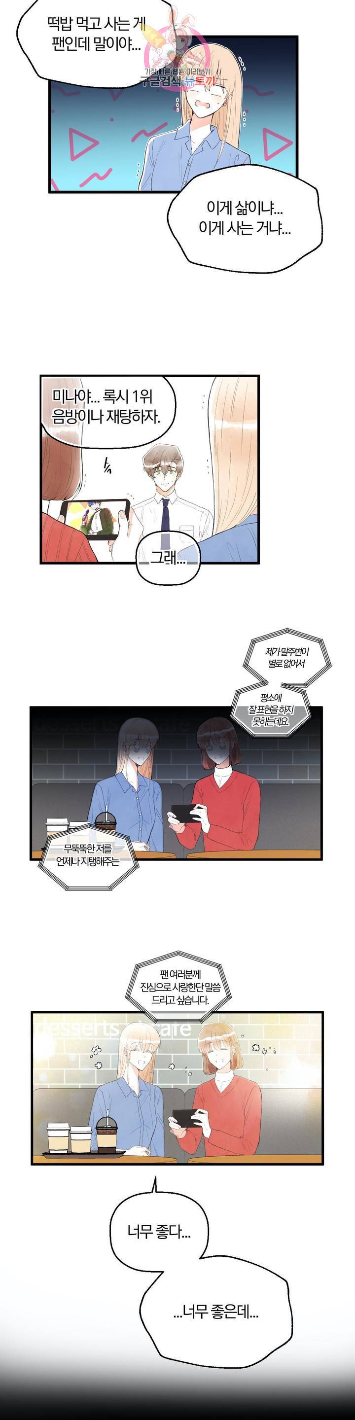 사랑은 개싸움! 21화 2