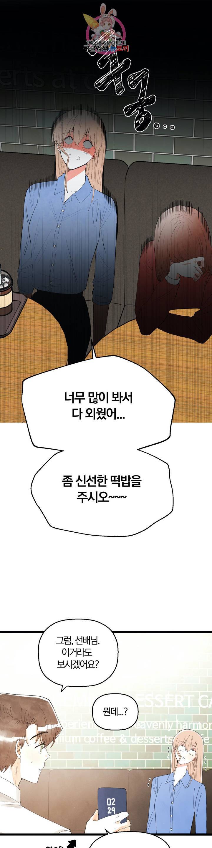 사랑은 개싸움! 21화 3