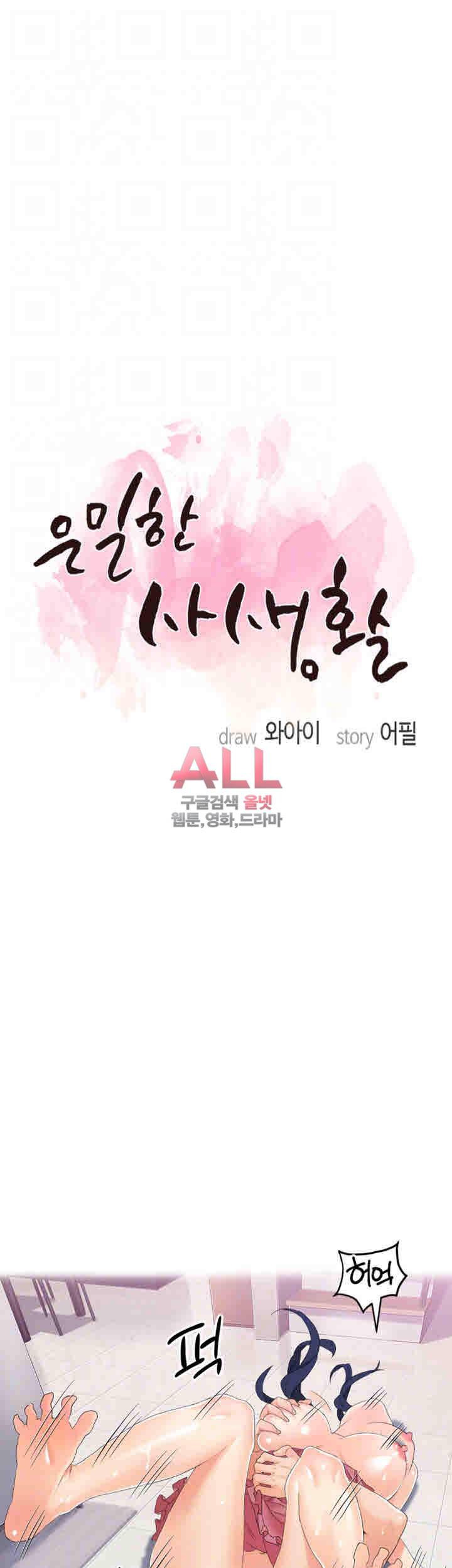 은밀한 사생활 16화 4