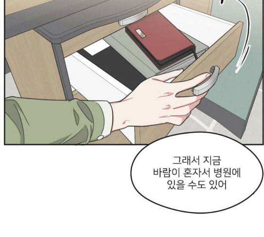 이것도 친구라고 132화 바람이를 구해줘 18