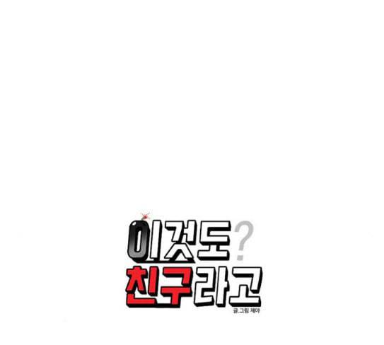 이것도 친구라고 132화 바람이를 구해줘 28