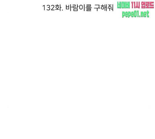 이것도 친구라고 132화 바람이를 구해줘 29