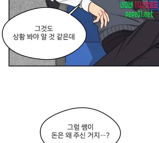 이것도 친구라고 132화 바람이를 구해줘 53