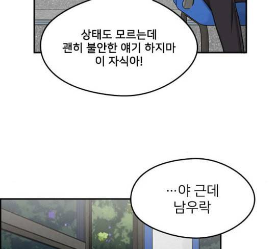 이것도 친구라고 132화 바람이를 구해줘 62