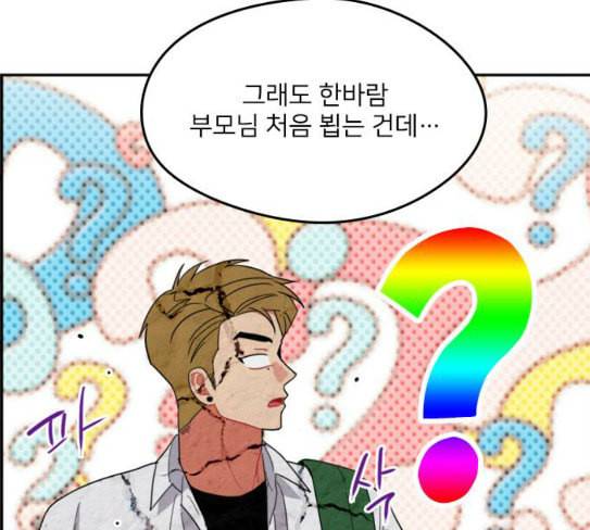 이것도 친구라고 132화 바람이를 구해줘 66