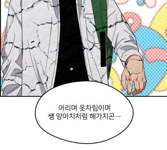 이것도 친구라고 132화 바람이를 구해줘 67