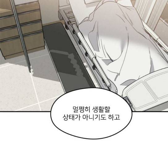 이것도 친구라고 132화 바람이를 구해줘 98