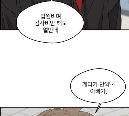 이것도 친구라고 132화 바람이를 구해줘 108