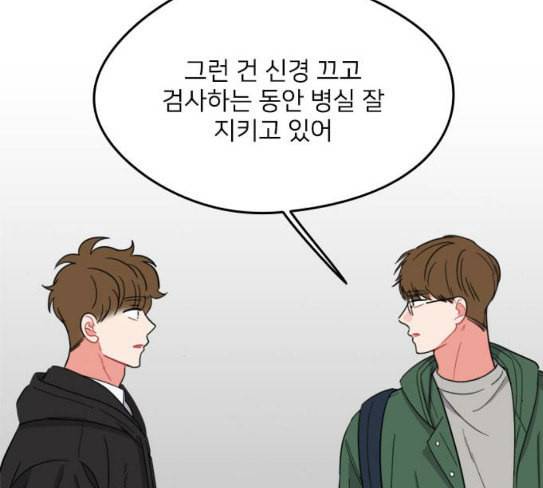 이것도 친구라고 132화 바람이를 구해줘 116