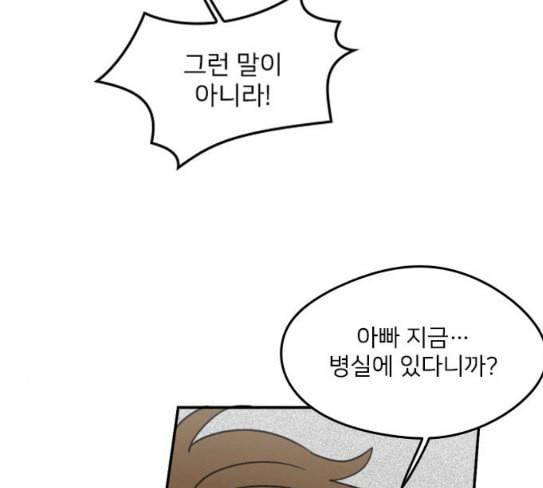 이것도 친구라고 132화 바람이를 구해줘 121