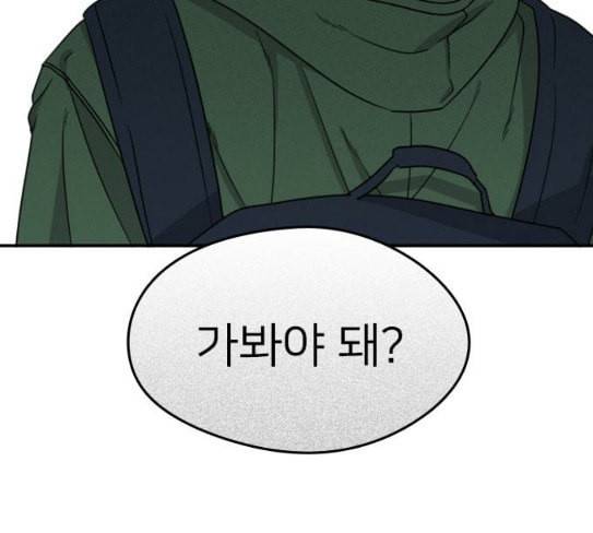 이것도 친구라고 132화 바람이를 구해줘 127