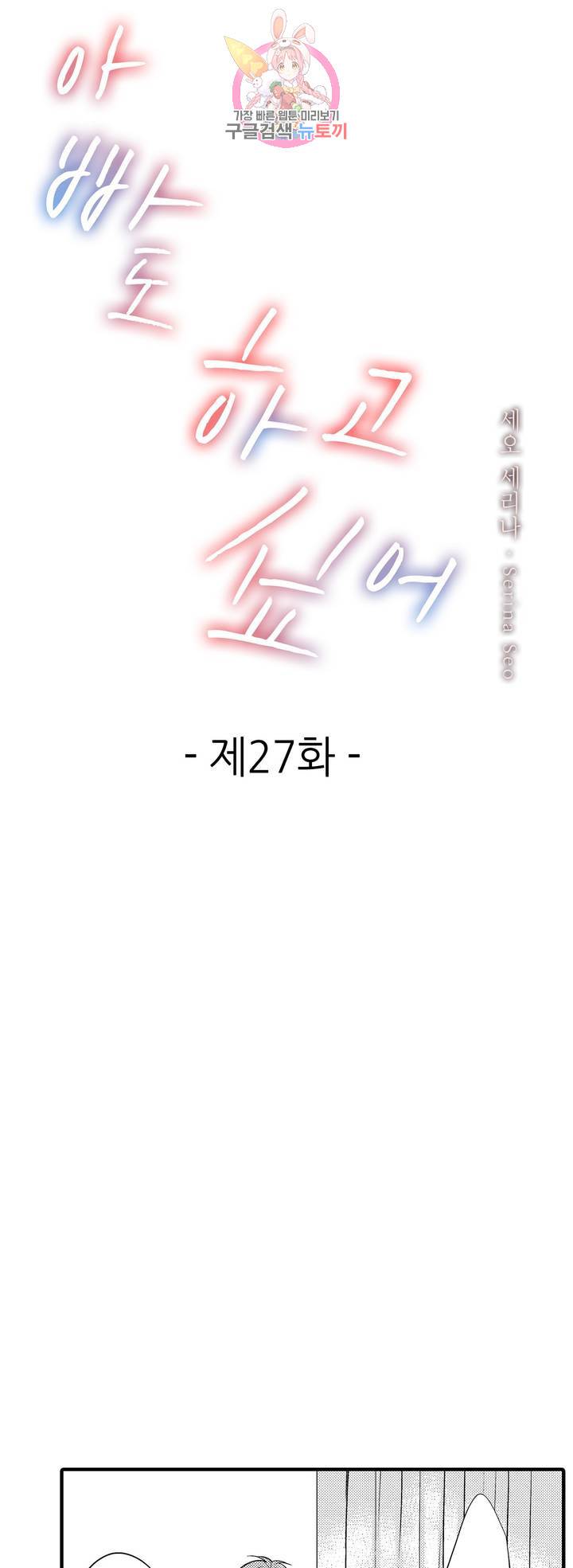 아빠도 하고 싶어 27화 1