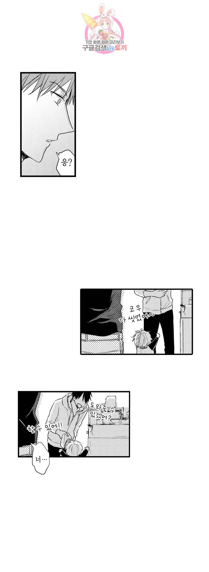 아빠도 하고 싶어 27화 3