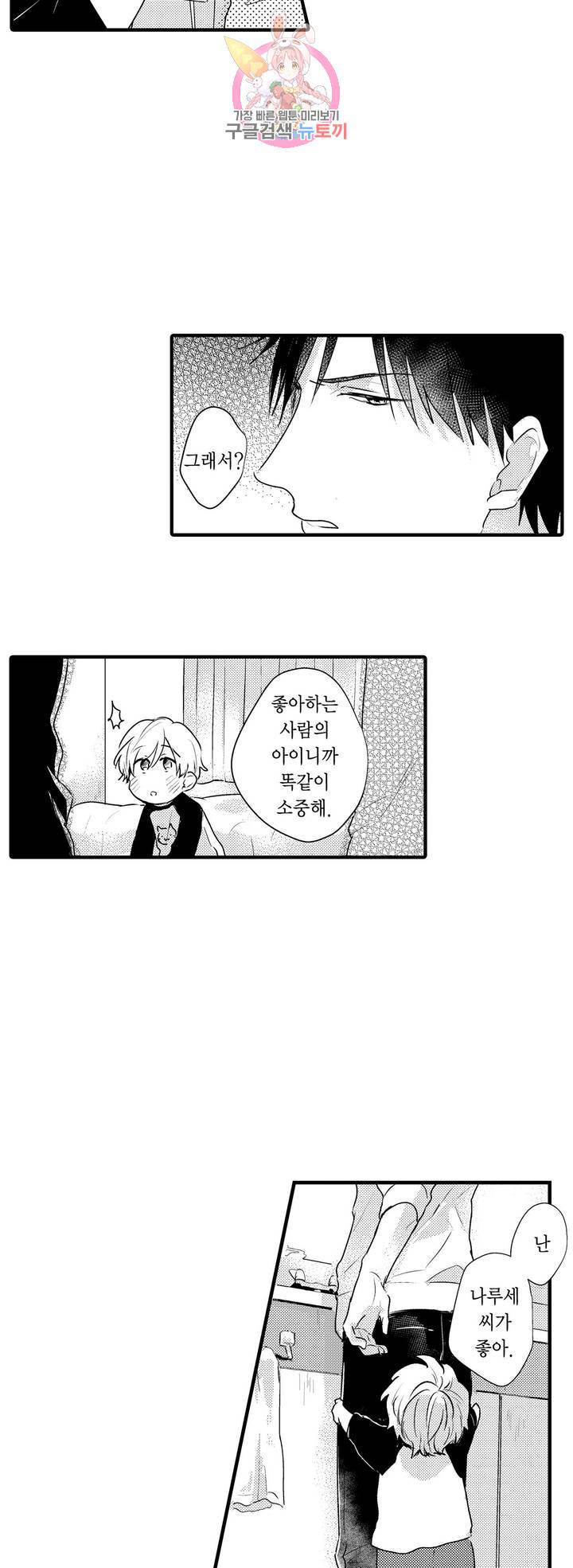 아빠도 하고 싶어 27화 6