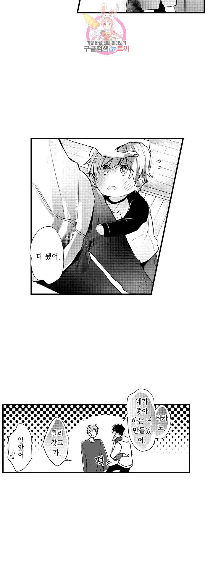 아빠도 하고 싶어 27화 7