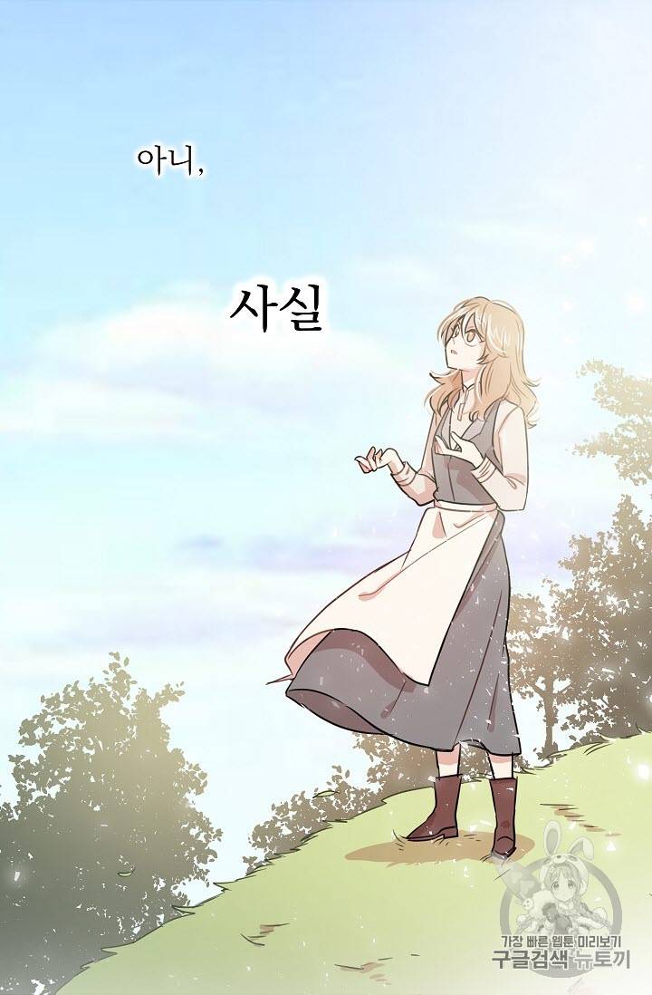 황제엔딩으로 가겠습니다 프롤로그 4