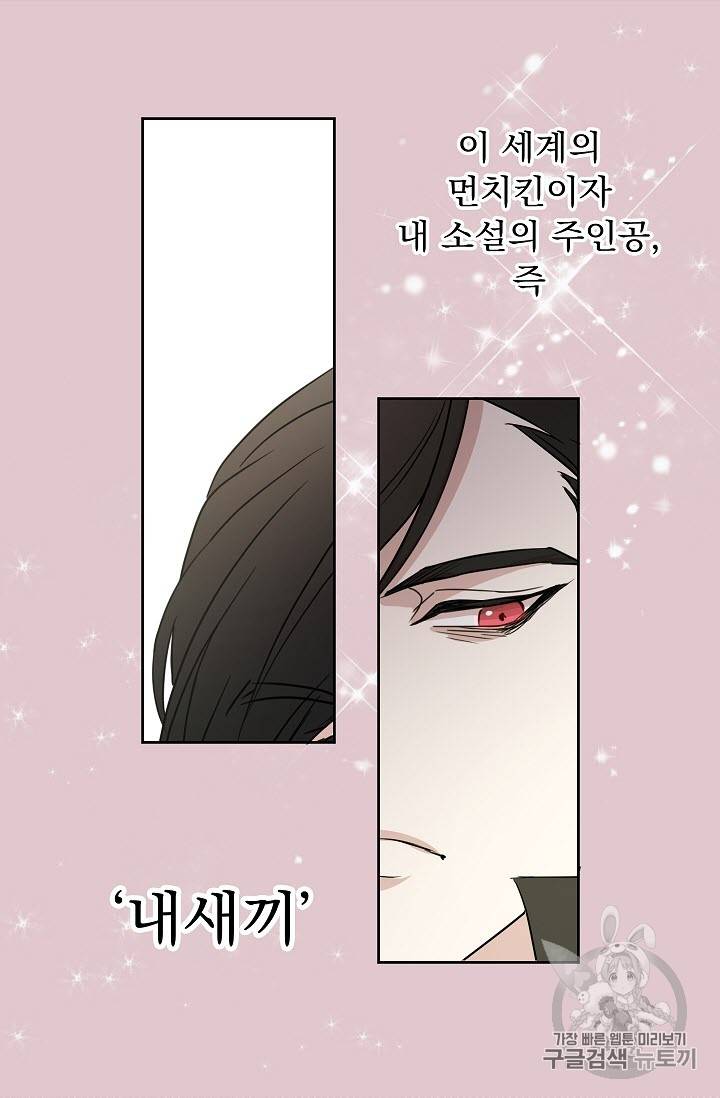 황제엔딩으로 가겠습니다 프롤로그 8