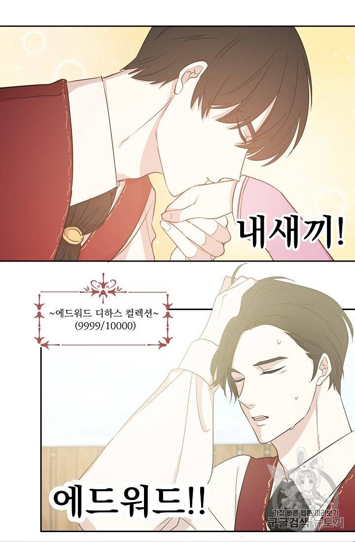 황제엔딩으로 가겠습니다 프롤로그 10