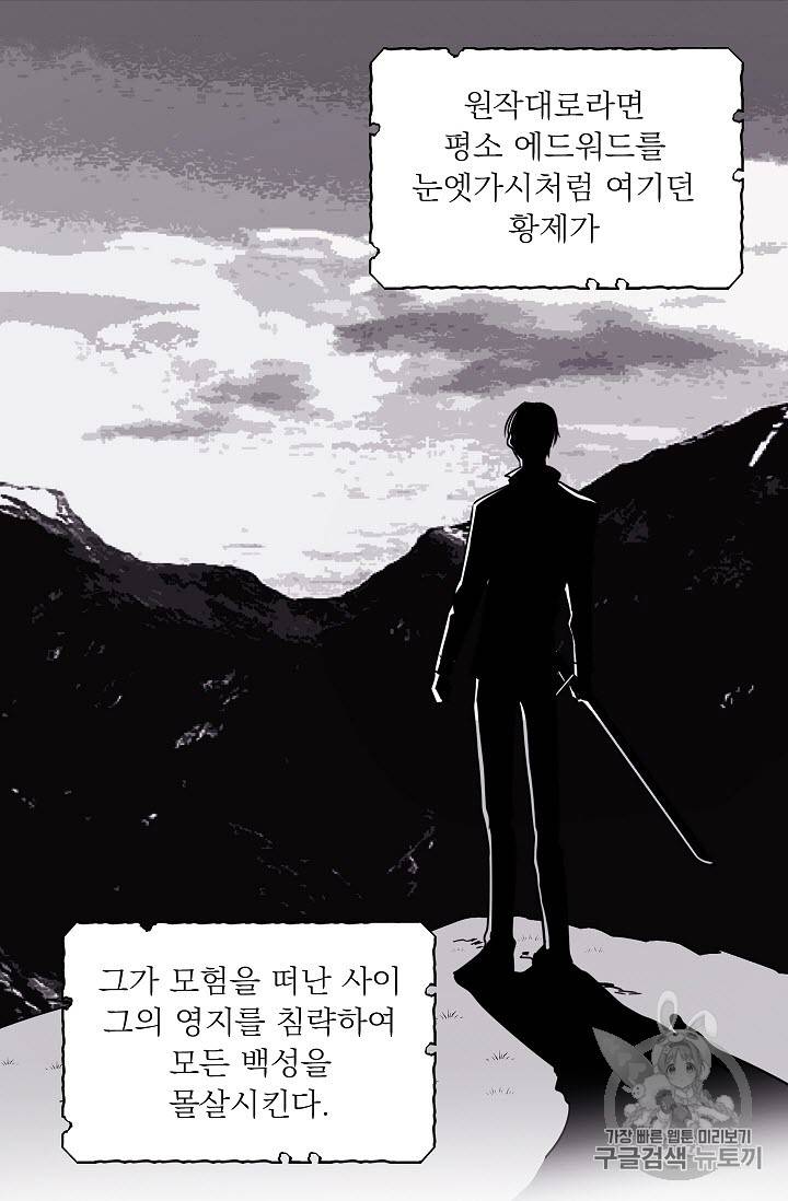 황제엔딩으로 가겠습니다 프롤로그 11