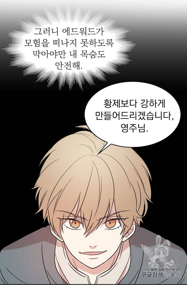 황제엔딩으로 가겠습니다 프롤로그 12