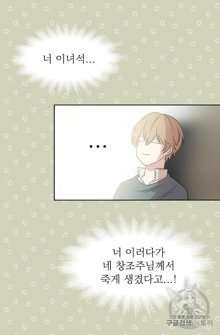 황제엔딩으로 가겠습니다 프롤로그 14
