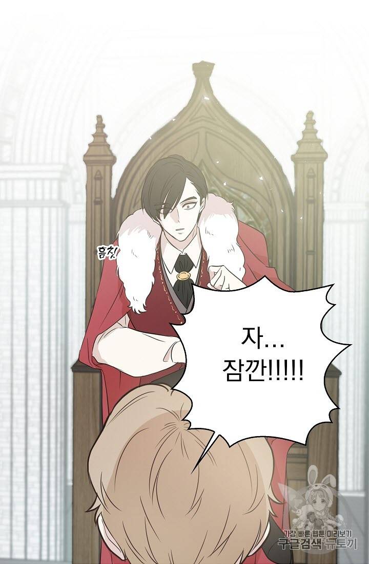 황제엔딩으로 가겠습니다 프롤로그 15