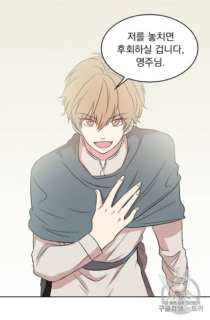 황제엔딩으로 가겠습니다 프롤로그 16