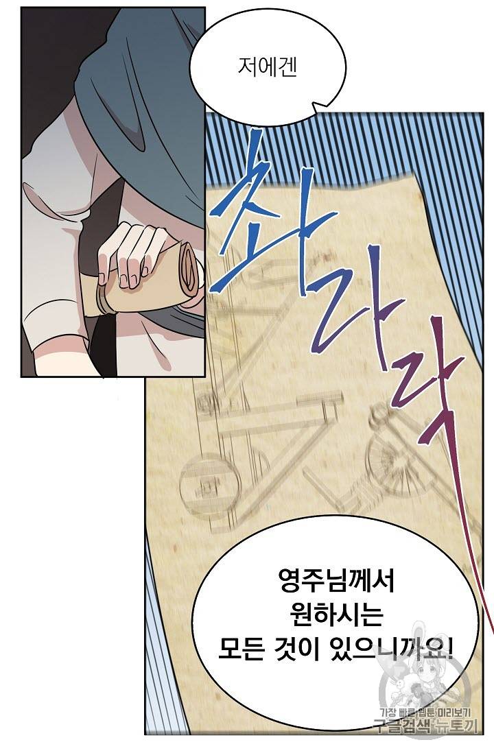 황제엔딩으로 가겠습니다 프롤로그 17