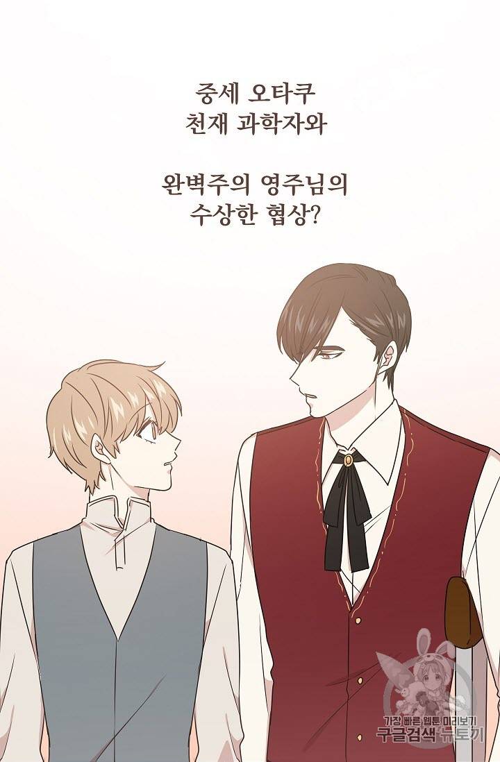 황제엔딩으로 가겠습니다 프롤로그 19