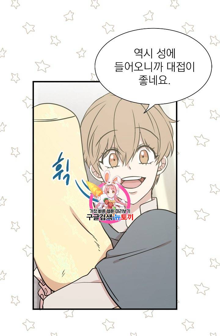 황제엔딩으로 가겠습니다 10화 1