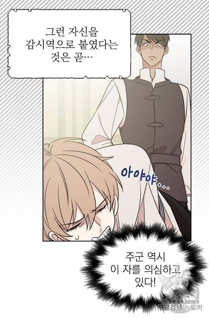 황제엔딩으로 가겠습니다 10화 6