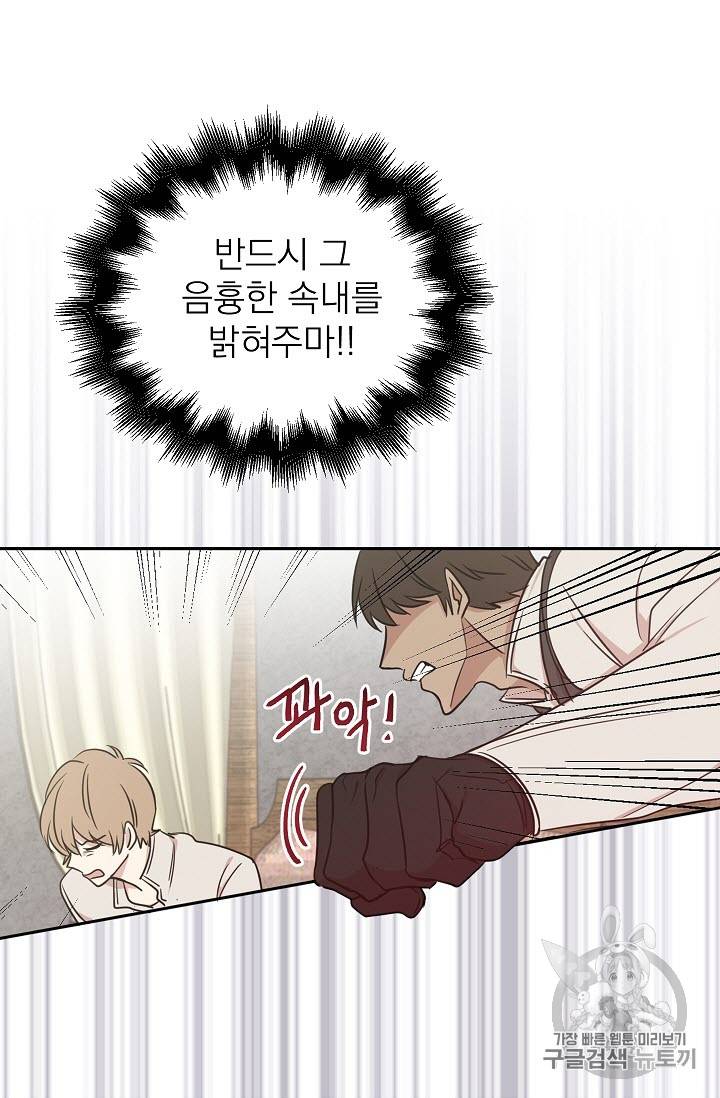 황제엔딩으로 가겠습니다 10화 7