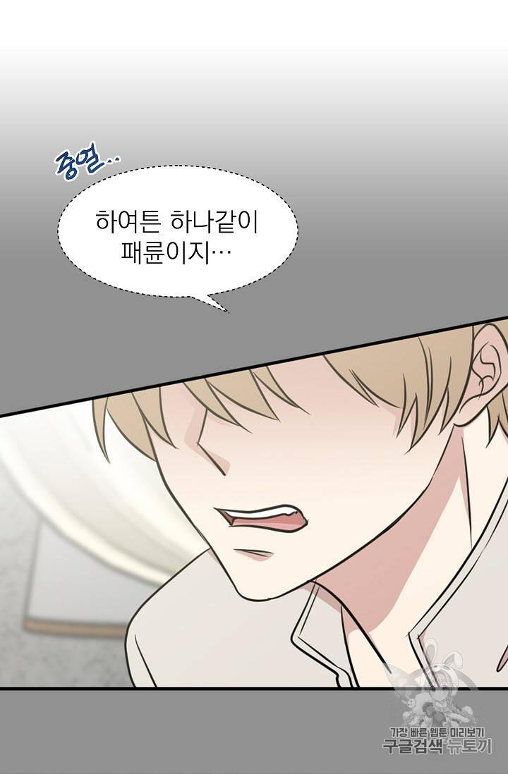 황제엔딩으로 가겠습니다 10화 8