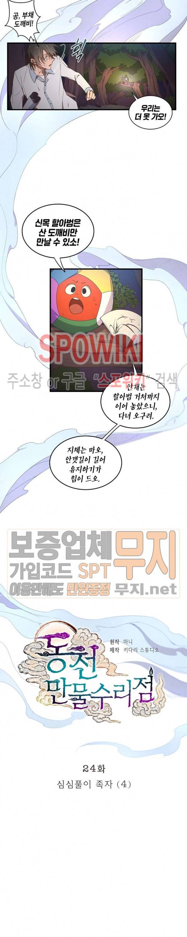 동천 만물수리점 24화 2