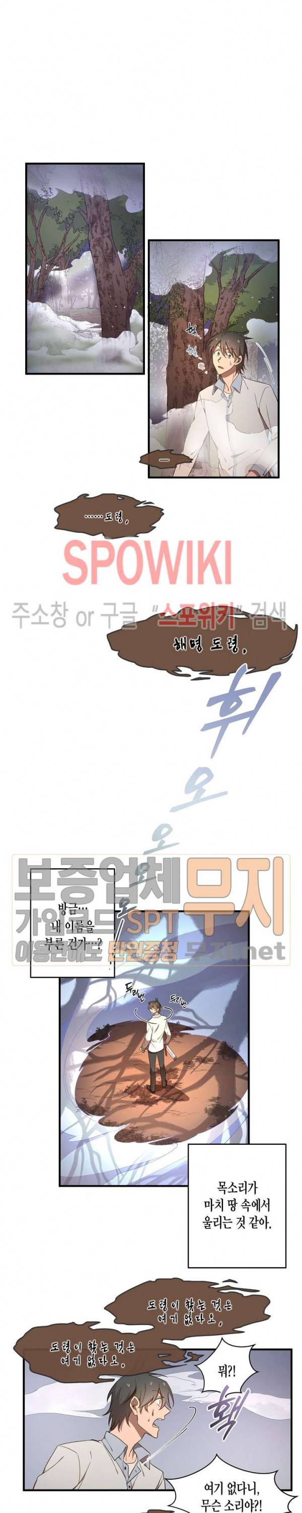 동천 만물수리점 24화 3