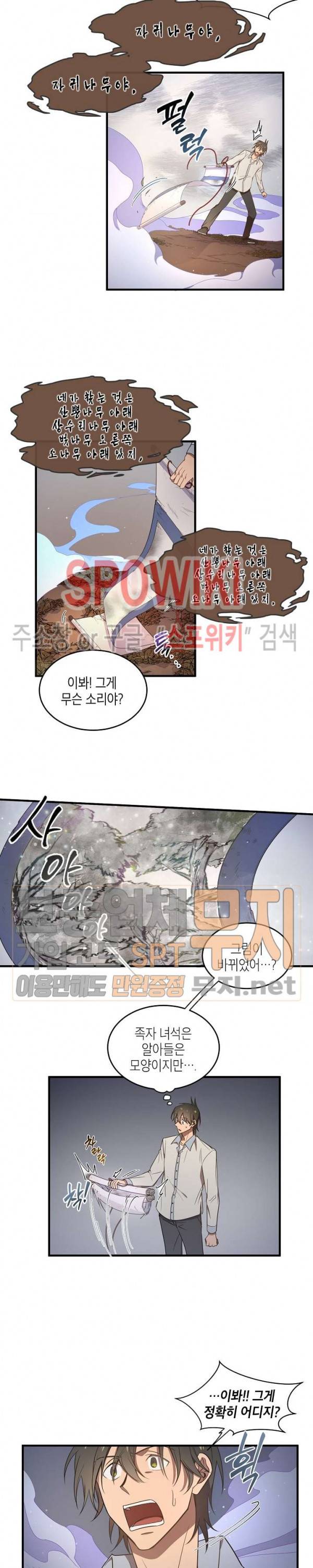 동천 만물수리점 24화 4